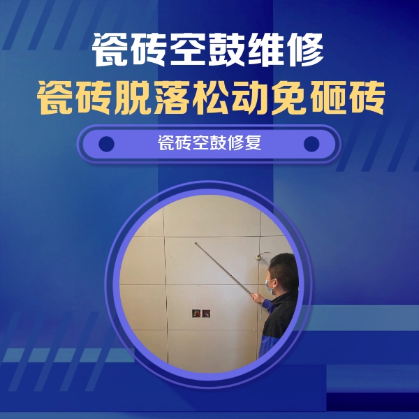 德兴瓷砖空鼓维修公司分享轻微边角空鼓需要修吗？专业师傅深度解答