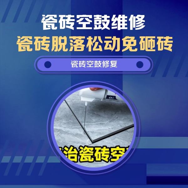 德兴瓷砖空鼓维修公司分享瓷砖空鼓危害全解析，别等脱落伤人再维修